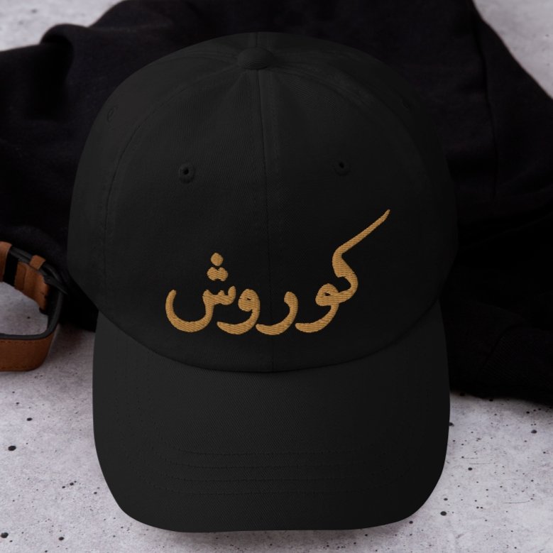 PERSIAN NAME CUSTOMIZABLE CAP - THECYRUS