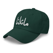 PERSIAN NAME CUSTOMIZABLE CAP - THECYRUS